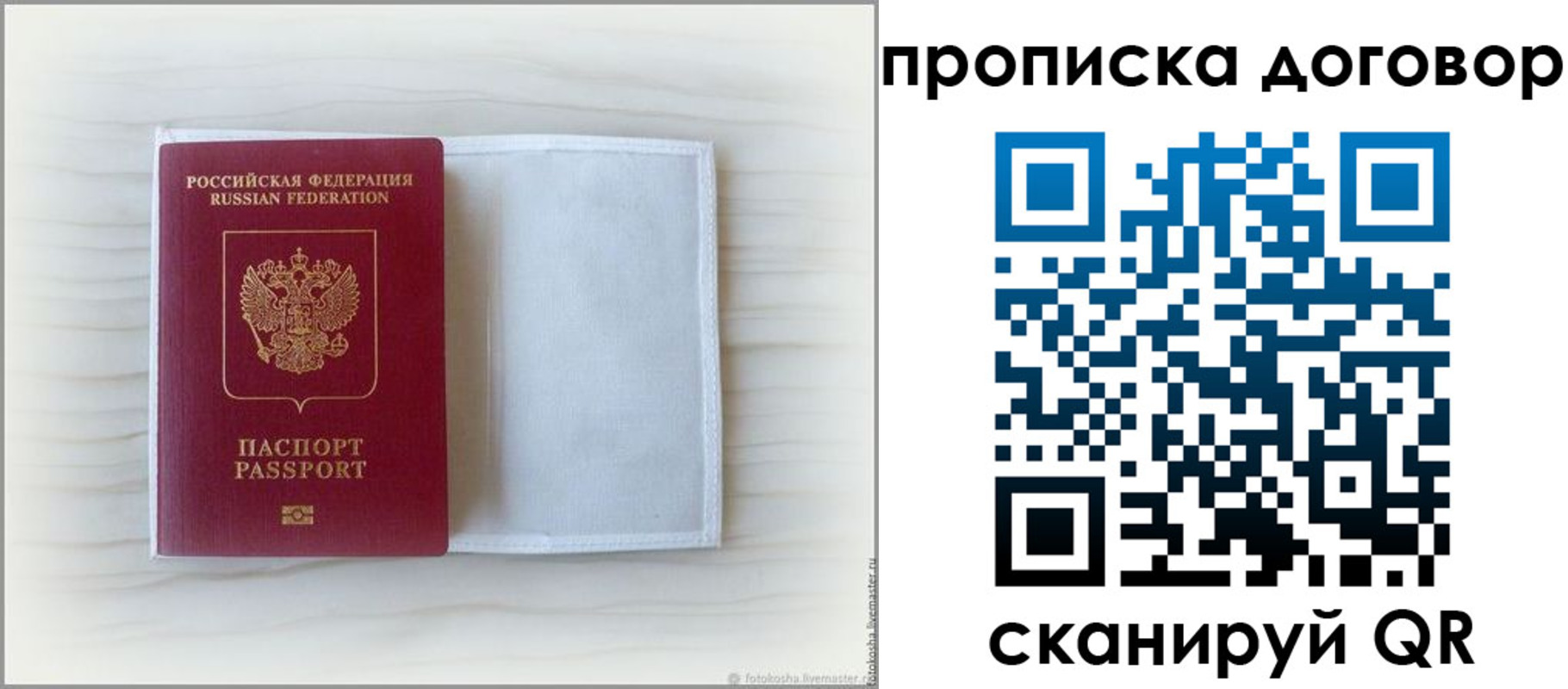 прописка гарантия в Ишимбае