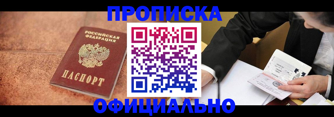 прописка для работы в Ишимбае