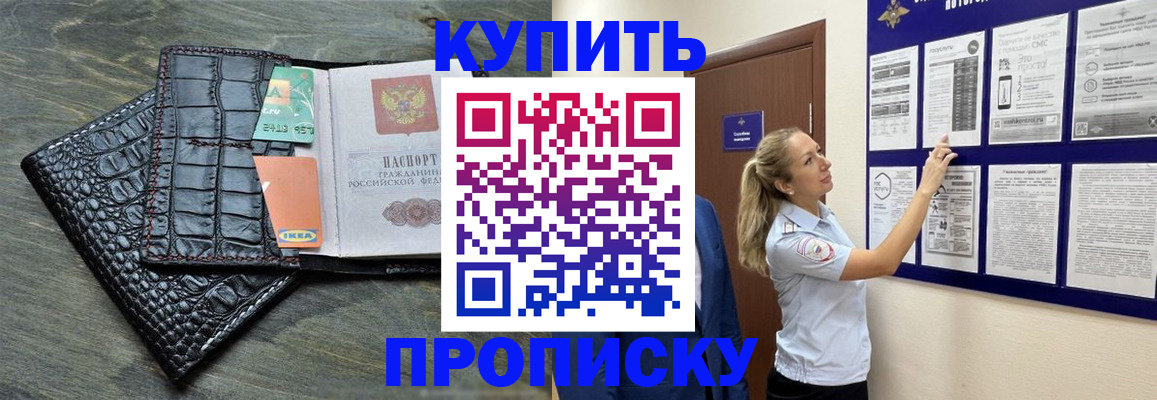 прописка штамп в Ишимбае