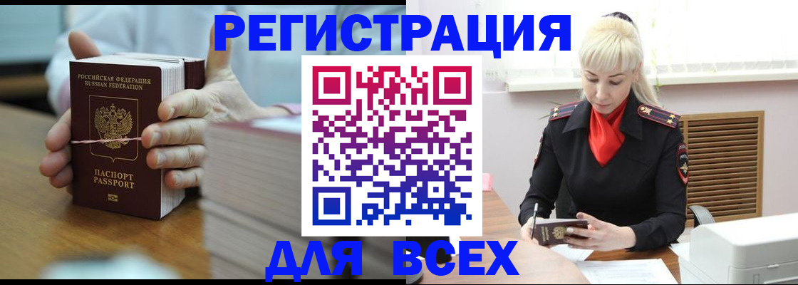 прописка гарантия в Ишимбае