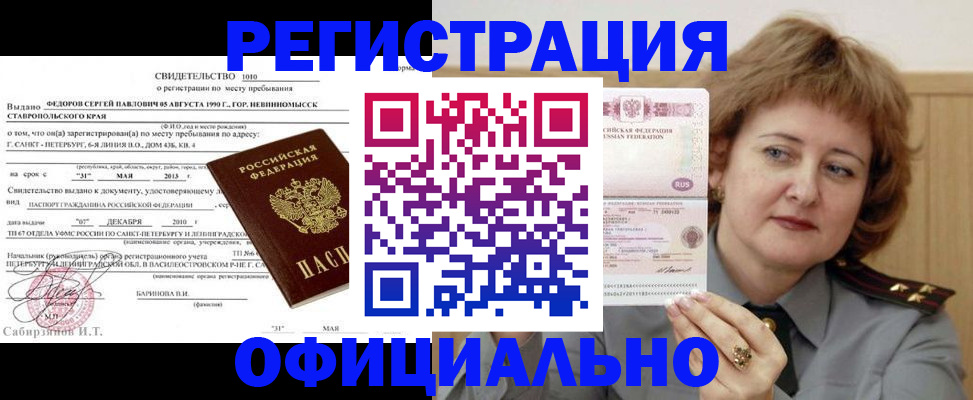 временная регистрация законно в Ишимбае