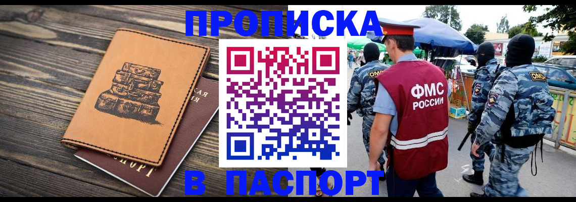 временная регистрация 2025 в Ишимбае