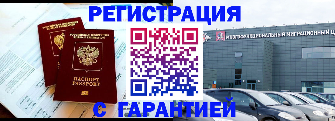 временная регистрация в квартире в Ишимбае